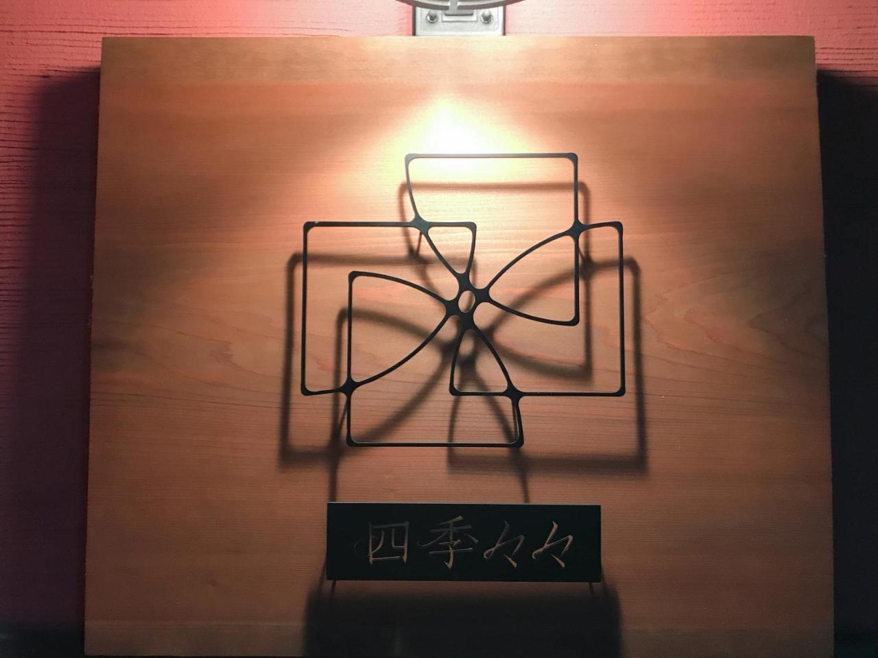 Shikishiki Shinra Villa Kiotó Kültér fotó